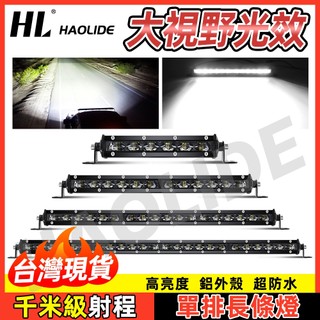 長條射燈 汽車射燈 Led燈 12v 24V越野改裝燈 貨車前大燈 車頂燈 鐳射霧燈 中網燈 警示燈條 遠光燈
