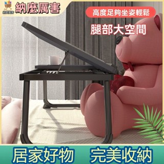 【納麼厲害】床上書桌 筆記本電腦桌 折疊 升降 桌宿舍學習神器 臥室寫字桌 可升降
