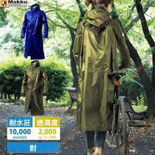 廠商 促新大賣%日本一體式男女通用 自行車電動車防暴雨 輕量雨衣 登山易收納 登山雨衣 一體式雨衣 防暴雨雨衣 騎車雨衣