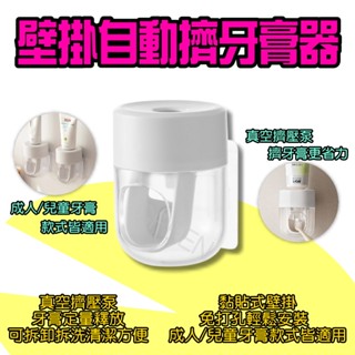 ◤ 壁掛自動擠牙膏器 ◥ 免打孔 按壓 軟管 擠牙膏架 牙膏掛架 兒童牙膏架 擠壓器 收納架 浴室置物架 小米有品