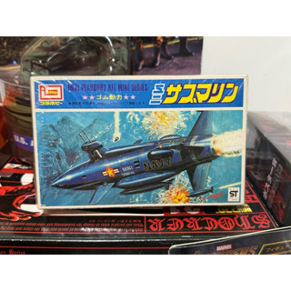 昭和老玩具 IMAI 迷你系列 潛水艇 Navy 組裝模型 老玩具 全新未拆