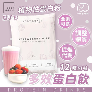 [八味養生鋪] Body Goals 水果茶 隨手包 24g
