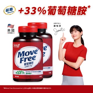 Schiff Move Free益節 葡萄糖胺錠2000mg 150錠x2瓶