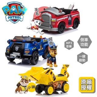 汪汪隊立大功-電動玩具車(阿奇警車/毛毛消防/小礫挖土機)