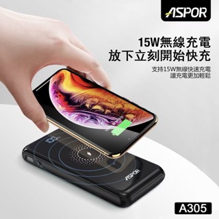 ASPOR 無線快充行動電源 自帶四線 PD+QC 13000mAh USB-C