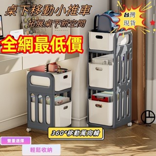 全網最低💥臺灣12H出貨💥置物架 可移動小推車 書本收納神器 家用多層桌下收納架 放包收納架 書架 小推車 收納架