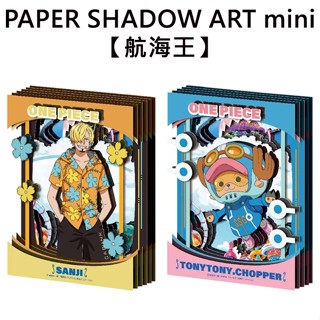 紙劇場 航海王 紙雕模型 紙模型 立體模型 香吉士 喬巴 PAPER SHADOW ART mini