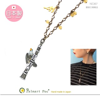 【現貨】日本製Palnart Poc 杜鵑鳥單簧管貝多芬no.6交響曲鄉村小河樂章 精緻手工項鍊 NE367