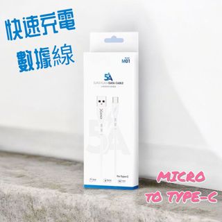 Micro USB TYPE-C Lightning 蘋果 快充線 閃充 充電線 傳輸線 1M 2M