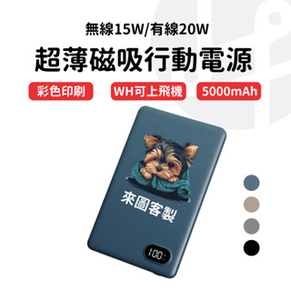 有標示ＷH可帶出國【免費刻字】MCK-WCC 超薄磁吸行動電源 5000mah 行動電源 磁吸行充 無線行充 臺灣保固