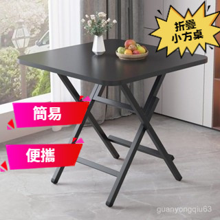 [可開發票]簡易 可折疊小方餐桌 家用 長方形出租屋 宿捨小戶型桌子 便攜式吃飯桌子 餐桌 折疊小餐桌 桌子J98D
