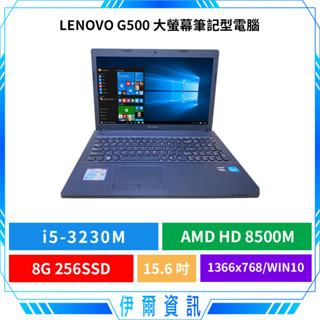 中古筆電 聯想 Lenovo G500 筆記型電腦🔥15吋 i5 獨顯 大尺寸 文書機 可升級 文書筆電 商務筆電 二手