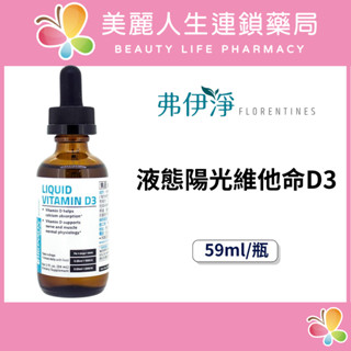 【美麗人生藥局】BRONSON博爾生 液態陽光維他命D3 59ml/瓶 D3 液態D3