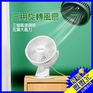 🔸超靜音+大風量🔸 大夾子風扇 USB插電款 桌面風扇 720度調整角度 夾扇 立扇 USB風扇 嬰兒車/宿舍/辦公室