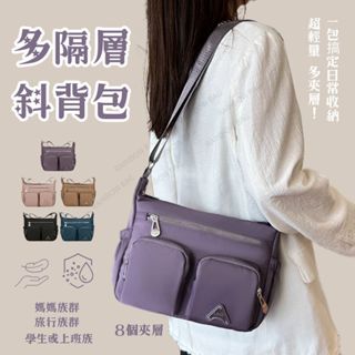 [24H出貨]多層斜揹包 側揹包 上班包包 媽媽包 斜揹包女 女生斜揹包 多功能包 多夾層包 多層包包 側揹包女 通勤包