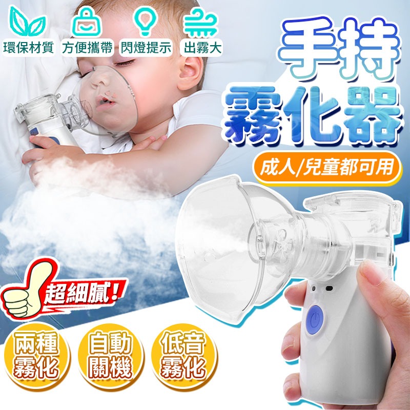 高雄現貨 噴霧器 臉部噴霧器 鼻子霧化器 加濕器 手持靜音霧化機
