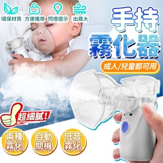 高雄現貨 兒童噴霧器 臉部噴霧器 加濕器 手持靜音霧化機
