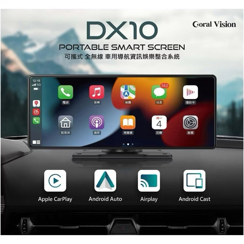 現貨Costco好市多 Coral Vision DX10 CarPlay 多媒體播放器 IOS Android使用車機