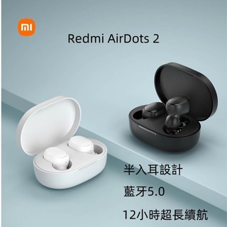 【現貨免運】小米 Redmi AirDots 2 真無線 入耳式 藍牙耳機 音樂耳機 無線耳機 藍芽5.0 紅米耳機