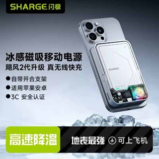 🦭現貨 閃極颶風2代 磁吸行動電源 10000毫安 支架 冰感風扇散熱 無線快充 magsafe