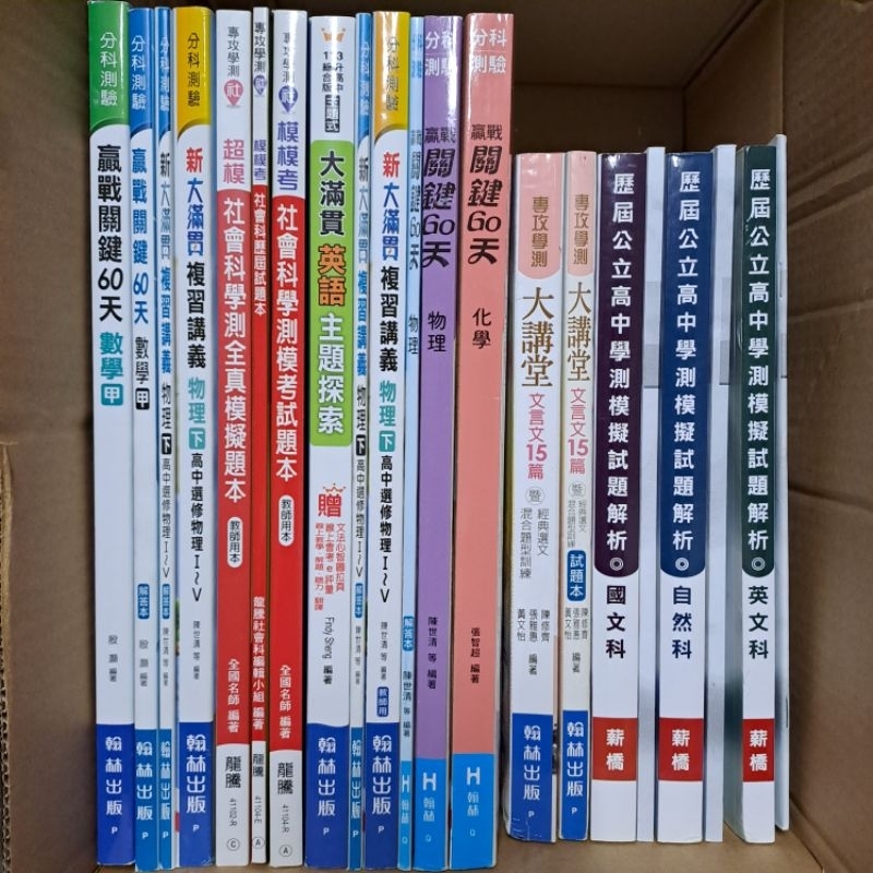 專攻學測 分科測驗  歷屆試題  國文 自然 英文 社會 數學甲 數學乙 物理 化學