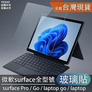 surface 微軟 【玻璃貼】保護貼 pro11 pro10 pro9 pro7 go4 pro12 laptop