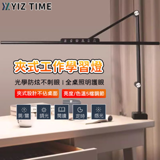 【YIZ TIME易利談】檯燈 LED夾燈電腦工作燈 熒幕補光燈 書桌學習燈GSY-QN02411001D