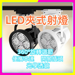 臺灣發貨 LED夾式射燈 射燈 LED擺攤燈 擺攤燈 可移動磁吸射燈 投射燈夾子 夜市燈 集市燈 擺攤夾燈 夾式擺攤燈
