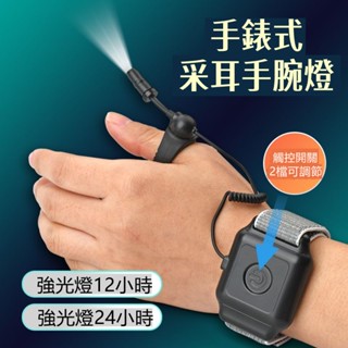 🔥限時低價🔥夜釣感應維修鉆戒手電筒 Led手電筒 運動戶外夜釣燈釣魚燈 鑽戒手電筒夜釣維修照明燈 磁吸充電手錶式採耳燈