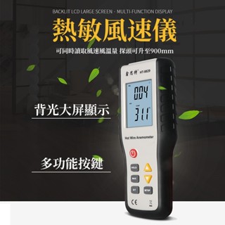 ⭐限時搶購 掌上型測風儀 高精度熱敏式風速儀 風溫風量測量儀 熱線風速計 風量儀 數字測風儀 高畫質大屏風速風溫風量測量