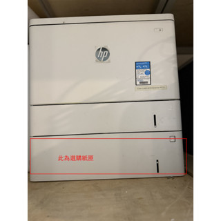『Outlet國際』惠普HP M553DN A4彩色雷射商用印表機/福利機 可雙面列印 有保固