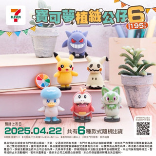 現貨❣️7-11 寶可夢植絨公仔6 耿鬼 謎擬Q BANDAI萬代 精靈寶可夢神奇寶貝植絨公仔