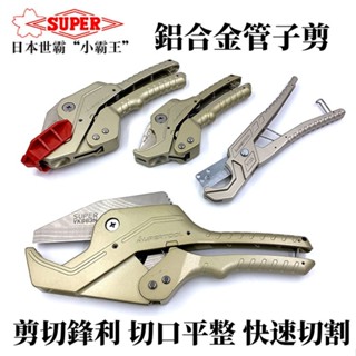 ⭐限時搶購 日本小霸王 PVC水管剪刀 切軟管刀 管子剪刀 快速膠管剪刀切管器 電工剪刀工具 家用剪刀裝置 快速管子割刀