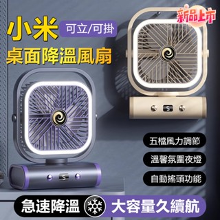 夏季降溫👍戶外露營風扇 擺頭風扇 多功能充電式循環扇 桌面擺頭風扇 戶外風扇 LED燈 露營風扇 超長續航 適用小米