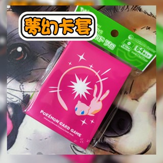 *小花小草* 夢幻 寶可夢卡套 日版週邊代購 PTCG 寶可夢 現貨