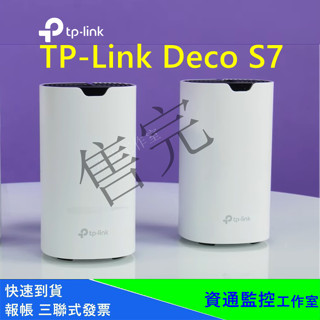 TP-Link Deco S7 AC1900 Mesh 雙頻 wifi無線網路分享器