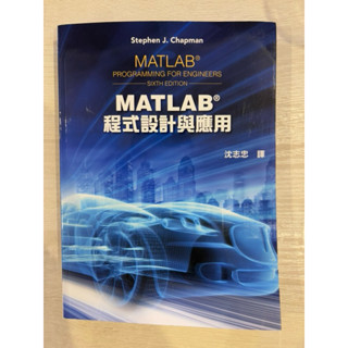matlab 程式設計與應用