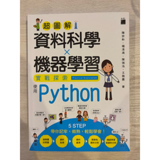 python 資料科學 機器學習