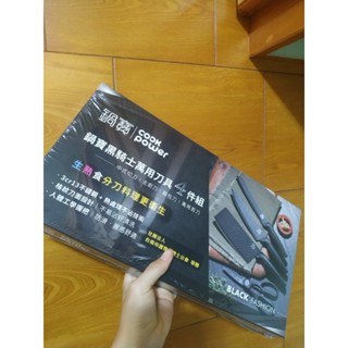 全新 鍋寶黑騎士萬用刀具4件組