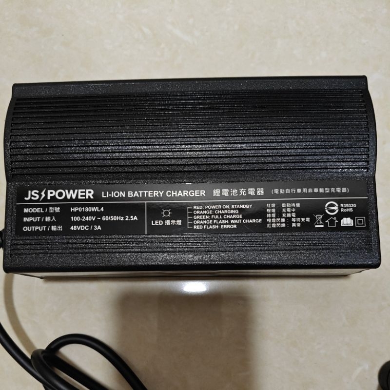 JS POWER 台製喬信電池充電器 48V 鋰電池充電器 電動輪椅充電器 電動代步車充電器充電機 電動車充電機