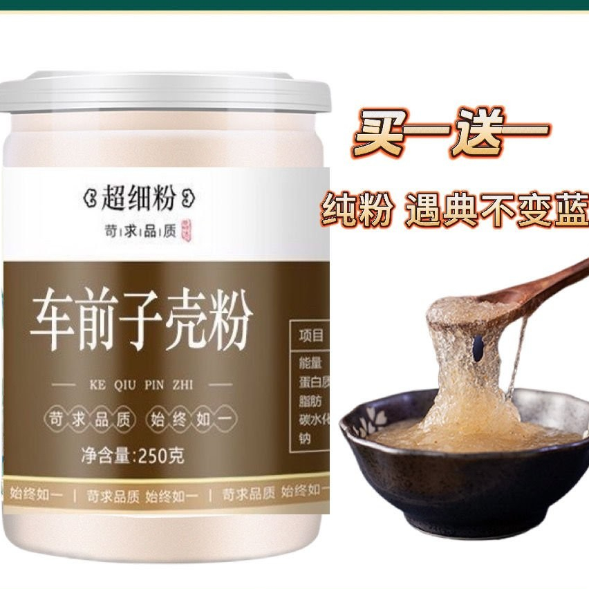 洋車前子粉 洋車前子殼 250g 500g 洋車前子纖維粉 飽腹代餐