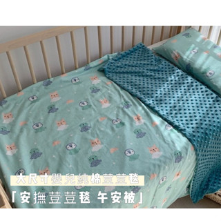 臺灣出貨 現貨 嬰兒 兒童大尺寸純棉荳荳毯 冷氣被 安撫荳荳毯 防踢被