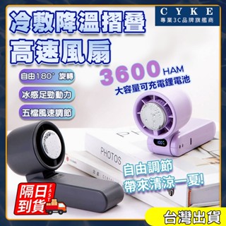 冰敷小風扇 手持風扇 製冷風扇 冰鼠風扇 手持小冰扇 黑科技半導體冰敷風扇 手持小風扇 QJ2574