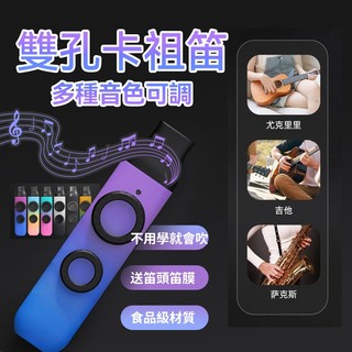 官方正品-現貨隔日達@台灣公司卡祖笛kazoo專業演奏級雙膜卡組笛子Clarke初學新小型樂器嘟嘟笛附收納袋樂器入門樂器
