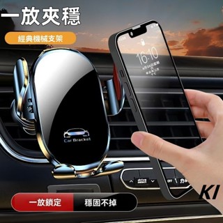 ki生活館 車載出風口導航穩固手機架 導航螢幕 出風口支架 360度旋轉 防抖防掉 車用手機架支架底座 汽車用品