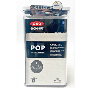全新 OXO POP 大正方按壓保鮮盒 4.2L