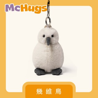 【McHugs】絨毛娃娃/薰衣草娃娃/安撫娃娃/幾維鳥鑰匙扣