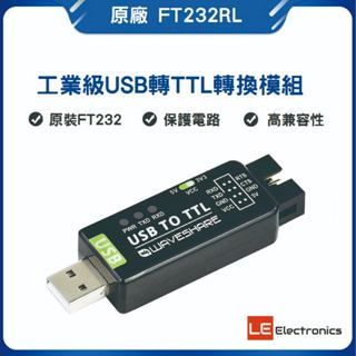 【LE電子商城】工業級 原廠 FT232RL USB TO UART TTL 多重保護和系統支援 FTDI