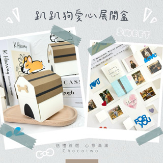 💕獨家 趴趴狗 趴趴貓愛心展開盒 禮物盒 手工卡片 爆炸卡 機關卡片 情人節卡片 聖誕卡片 生日卡片 畢業卡片 祝福卡片
