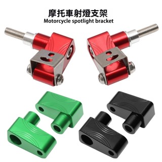 【臺灣出貨】 適用川崎Z800/Z900/Z1000/ZX6R/ZX10R/ER6N 前擋泥板射燈支架底座
